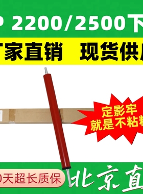 适用惠普HP2200压力辊 HP2500定影下辊 HP1500 LBP710 720i定影膜