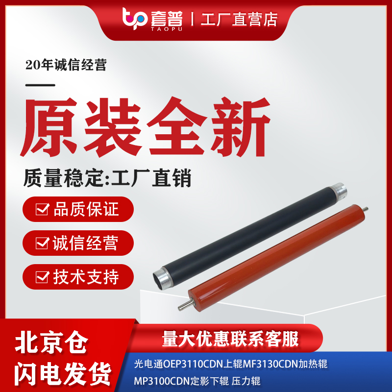 光电通OEP3110CDN定影上辊