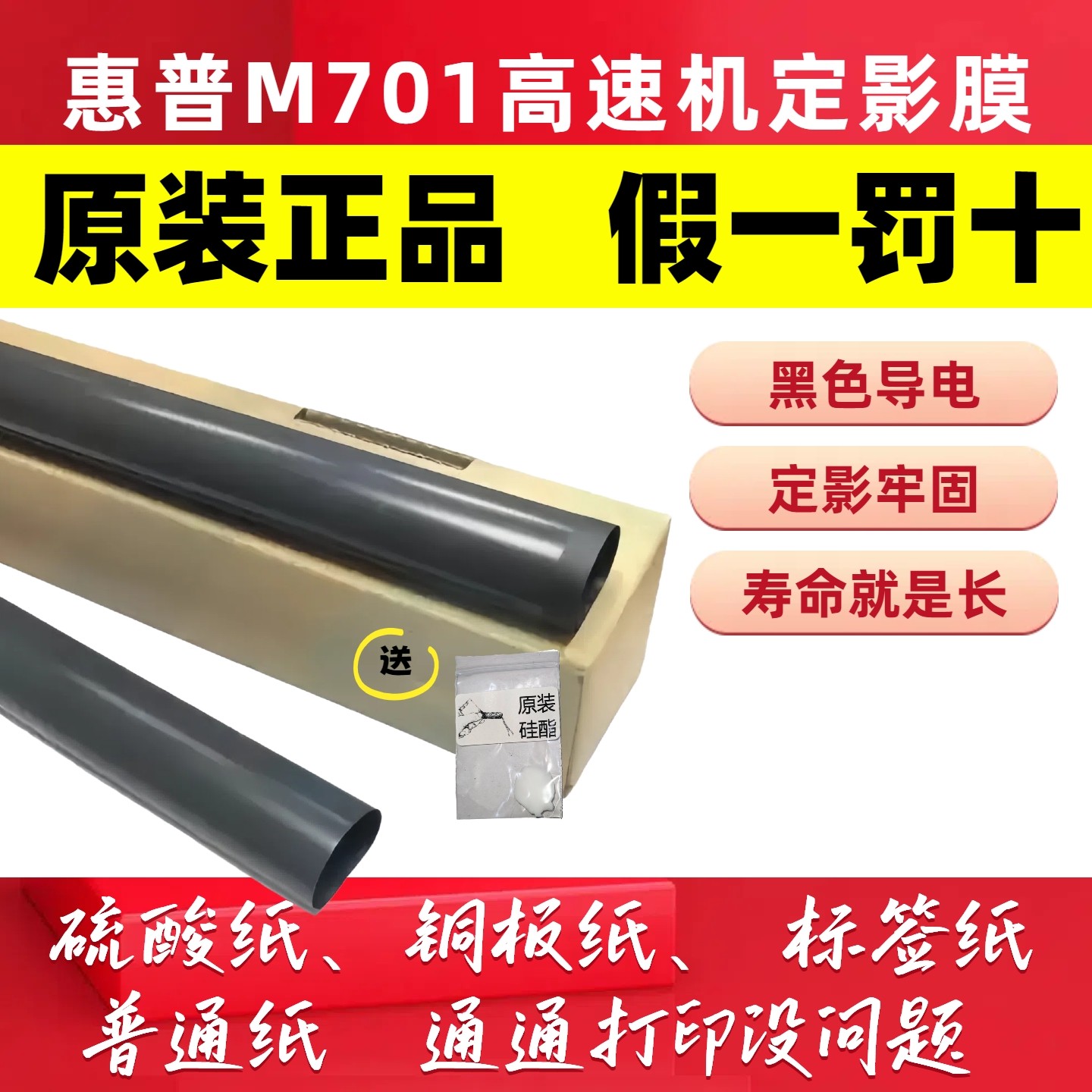 原装全新惠普HP M701加热膜M435 M706 M712 M725 5025 5200定影膜