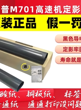 原装全新惠普HP M701加热膜M435 M706 M712 M725 5025 5200定影膜