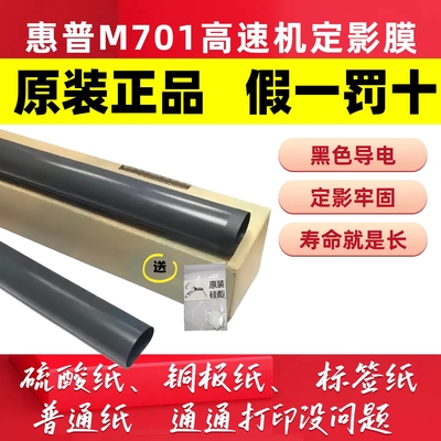 原装全新惠普HP M701加热膜M435 M706 M712 M725 5025 5200定影膜