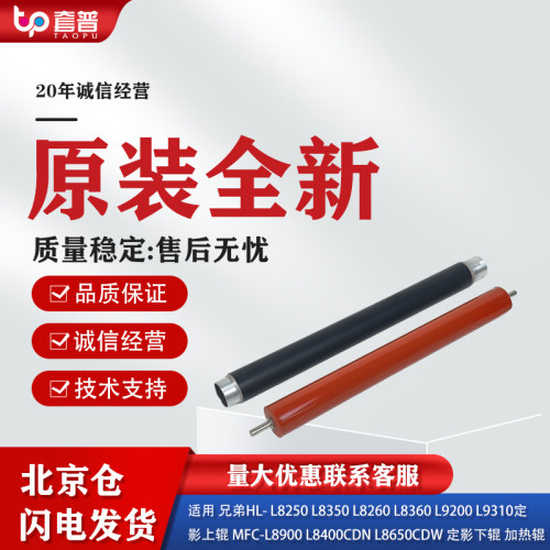适用原装兄弟8250定影上辊