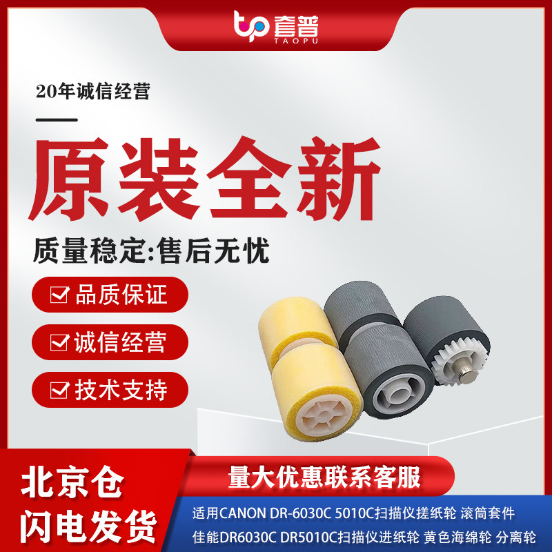 佳能DR6030C搓纸轮套件