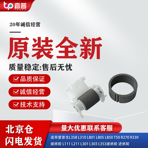 爱普生L850搓纸轮分页器套装