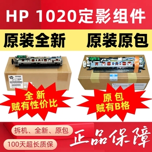 全新原装HP1020加热组件 惠普M1005热熔器 LBP2900 LBP3000定影器
