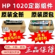 LBP2900 惠普M1005热熔器 LBP3000定影器 HP1020加热组件 全新原装