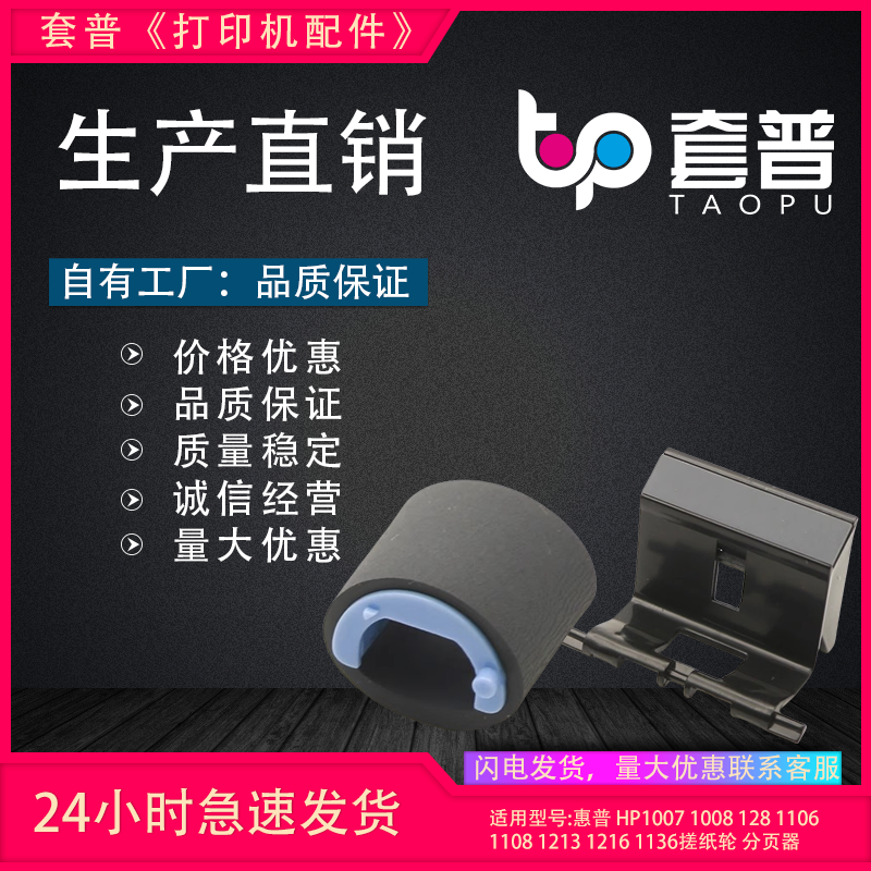 全新原装搓纸轮惠普厂家直销