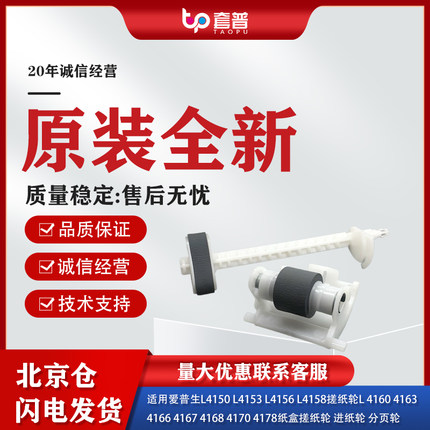 适用爱普生L4158 4153 4156 4150 41604166 4167 4168 搓纸轮原装