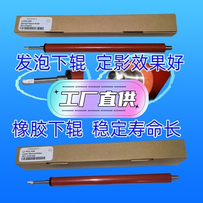 定影下辊适用惠普HP1020 1010 1018 M1005 1015佳能LBP2900发泡辊