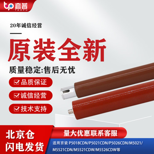 京瓷P5018cdn定影上辊