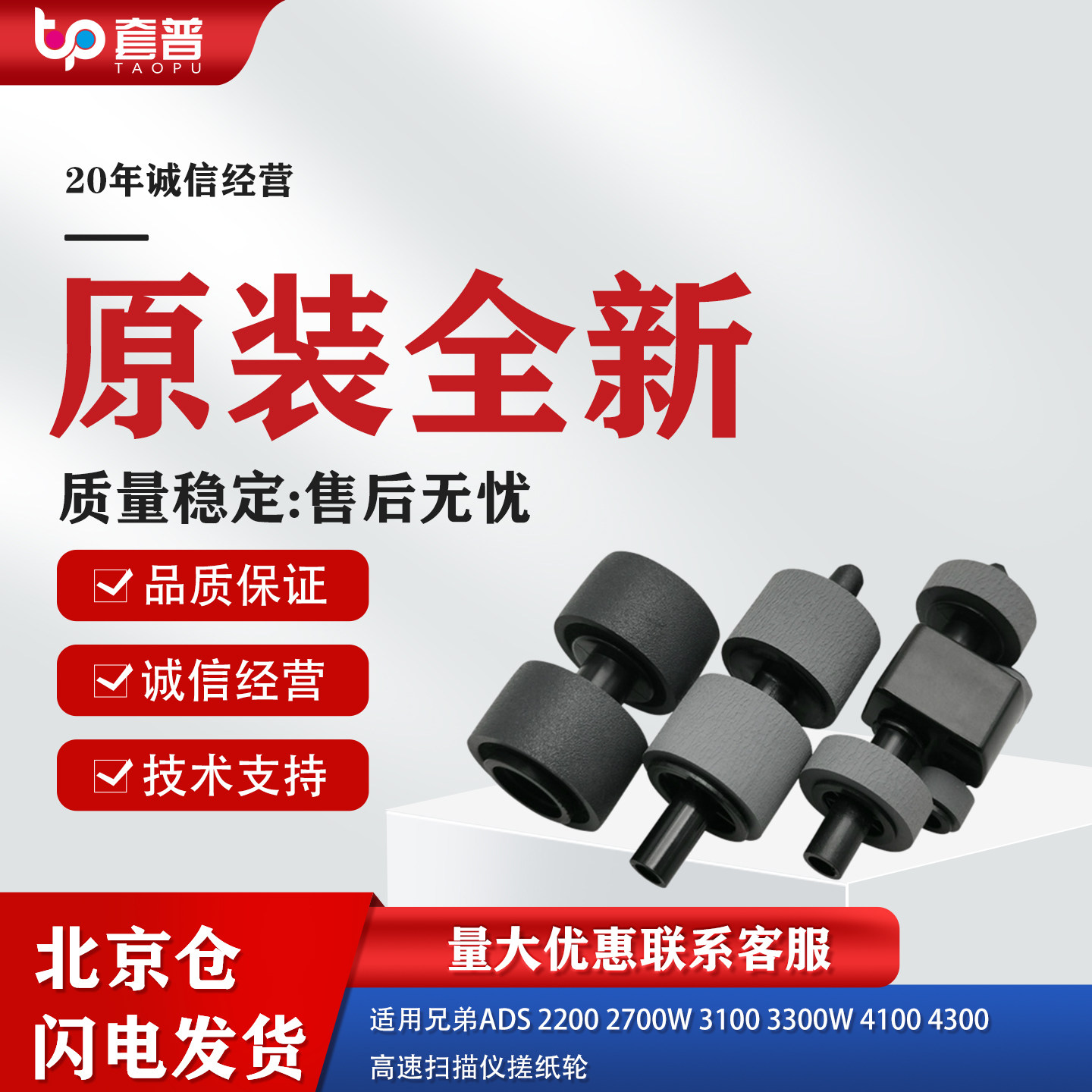兄弟ADS4300扫描仪搓纸轮图片