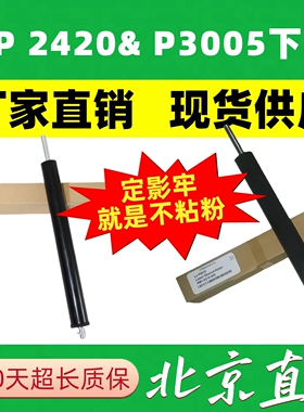适用惠普HP2420压力辊P3005 M3025胶辊P3015 M521 M525定影膜下辊