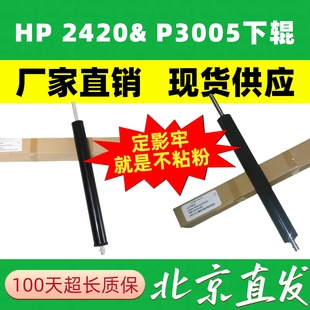 M525定影膜下辊 M521 适用惠普HP2420压力辊P3005 M3025胶辊P3015