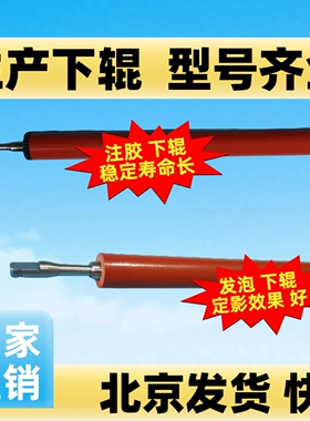 适用惠普HP1022 3050 3052/55 M1319 MF4120MF4150压力辊定影下辊