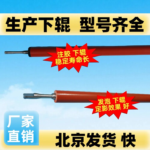 适用惠普HP1022 3050 3052/55 M1319 MF4120MF4150压力辊定影下辊