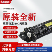 适用惠普HP136a 108 M103 原装 133 107 1020w 138定影组件加热器
