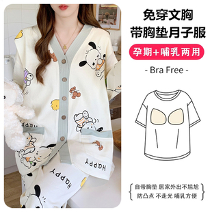 带胸垫月子服春秋纯棉产后孕妇哺乳睡衣夏季薄款吸汗产妇喂奶套装