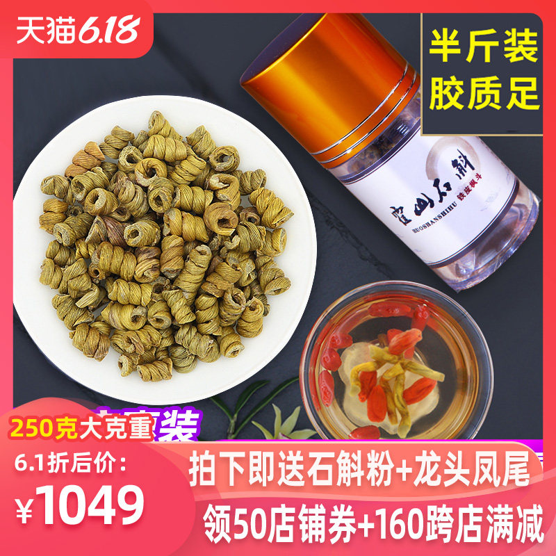 霍之宝 霍山铁皮石斛枫斗新鲜铁皮石斛可磨粉礼盒装250g