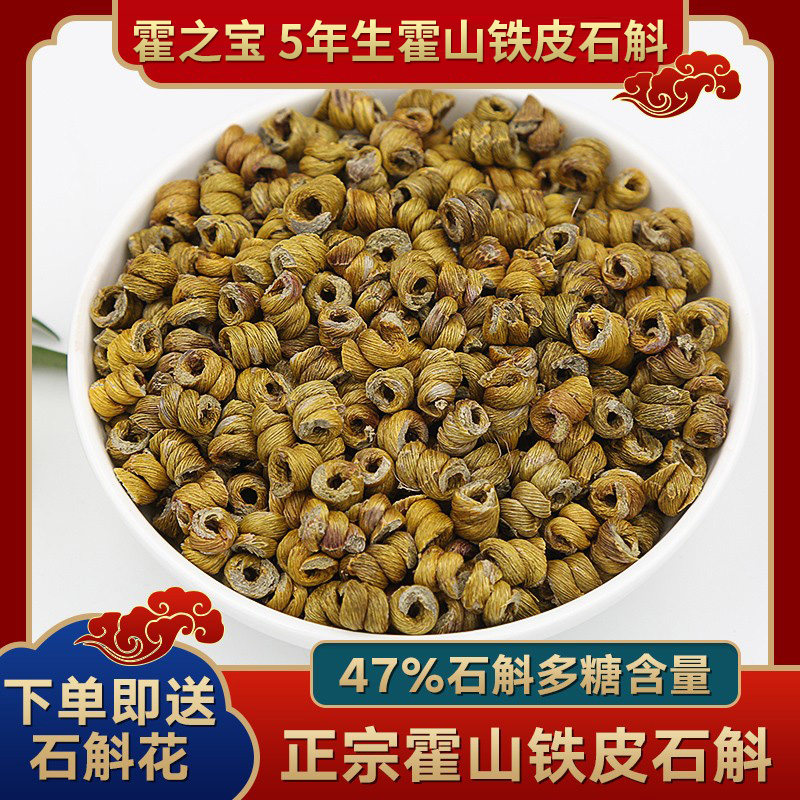霍之宝 霍山铁皮石斛枫斗新鲜干条粉药材礼盒装50g官方旗舰店正品