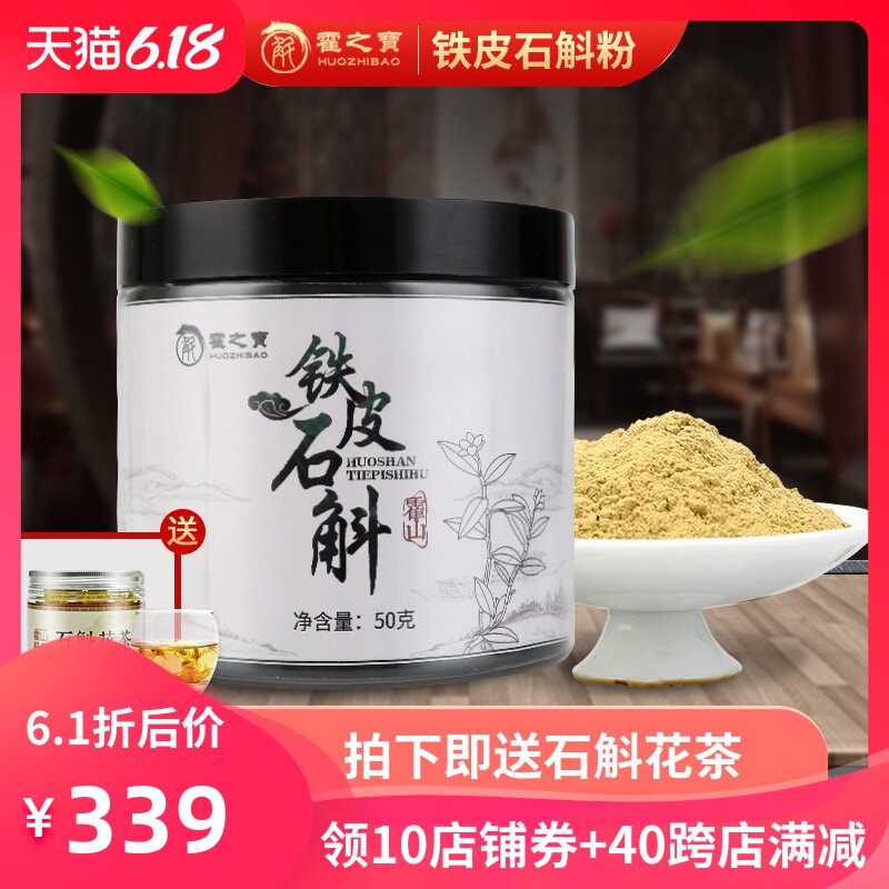 霍山铁皮石斛粉4年中药材铁皮石斛枫斗新鲜石斛鲜条制作 纯粉50g
