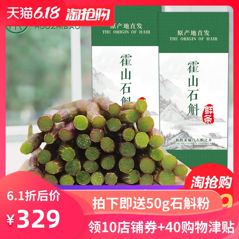 正宗霍山4年新鲜铁皮石斛鲜条500g特级中药材铁皮枫斗礼盒中药材