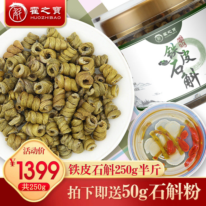 霍山原产铁皮石斛枫斗250g鲜条干条粉中药材 官方旗舰店正品保障