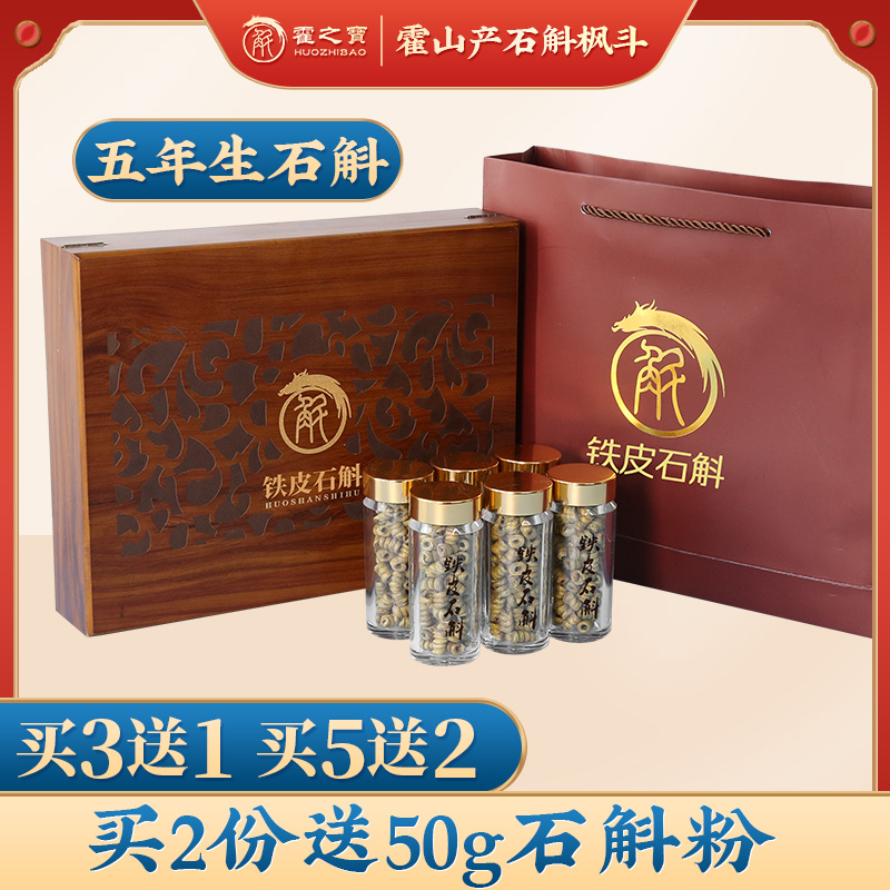 霍山原产铁皮石斛枫斗5年生鲜条60g~120g礼盒装送长辈 旗舰店正品