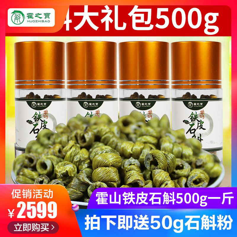 霍山原产铁皮石斛枫斗 500g鲜条干条粉中药材 旗官方舰店正品保障