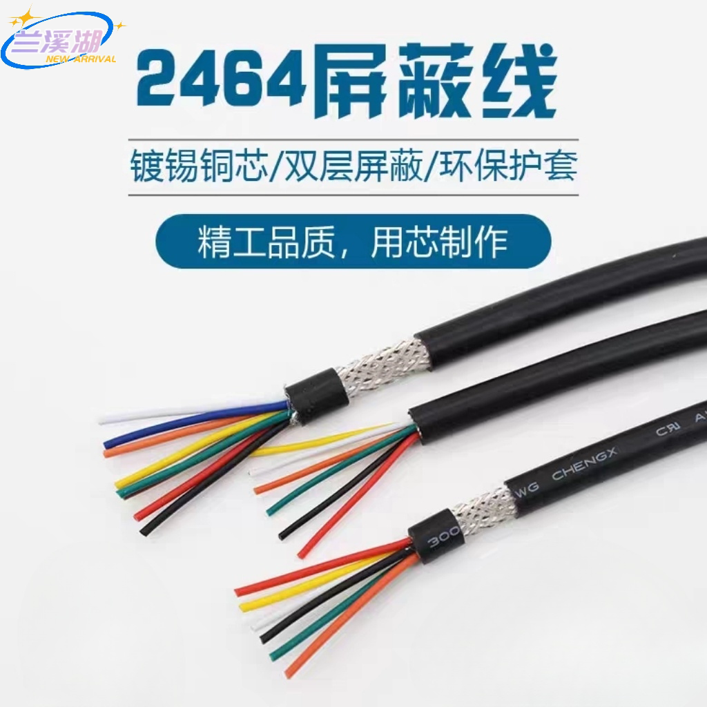 散卖UL2464多屏蔽线22AWG2 3 4 5芯控制线护套线电线电缆软线电线