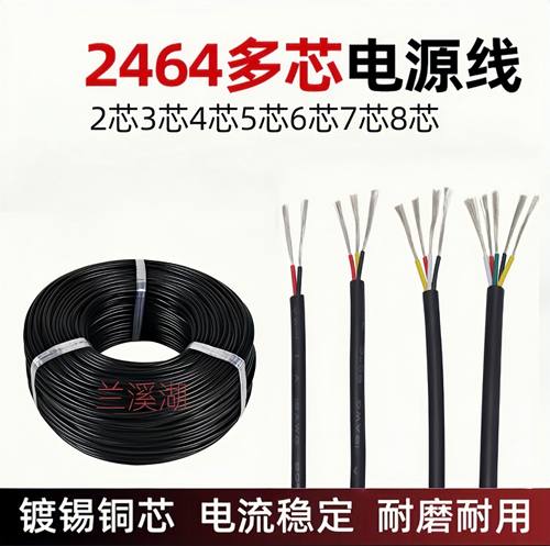UL2464护套线22AWG电源线信号线2 3 4 5 6 7 8 910芯汽车改装线束
