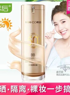 韩后裸妆修颜霜SPF50防晒隔离