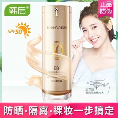 韩后裸妆修颜霜SPF50防晒隔离