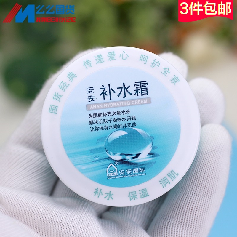 安安補水霜國貨正品深層補水保濕滋潤女提亮膚色清爽懶人面霜學生