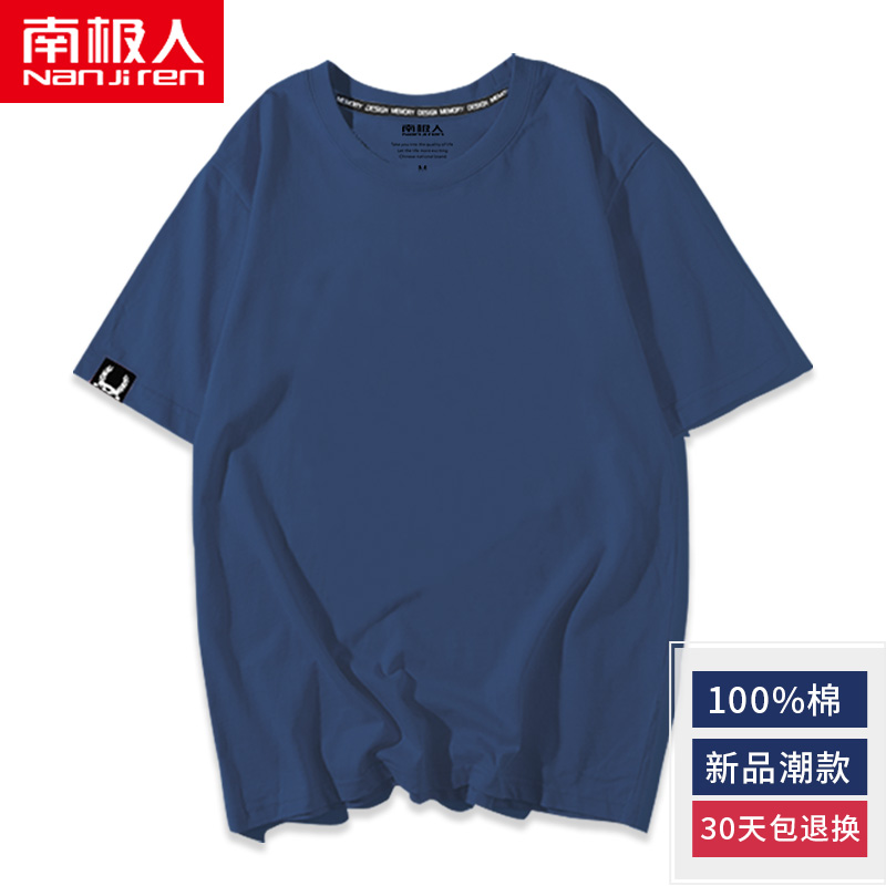 满89.00元可用50元优惠券南极人半袖男夏季薄款潮牌潮流男生短袖百搭简约宽松港风纯棉t恤