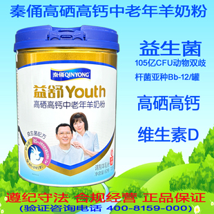 秦俑羊奶粉高硒高钙中老年陕西羊奶粉700克银桥益舒