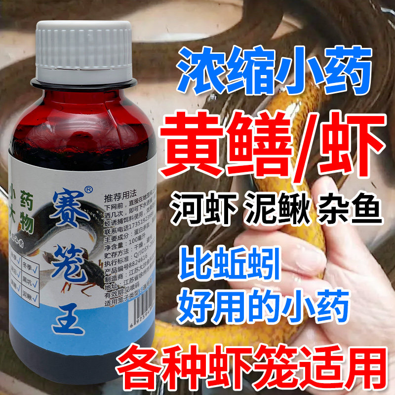 黄鳝小药抓泥鳅龙虾河虾虾笼诱饵