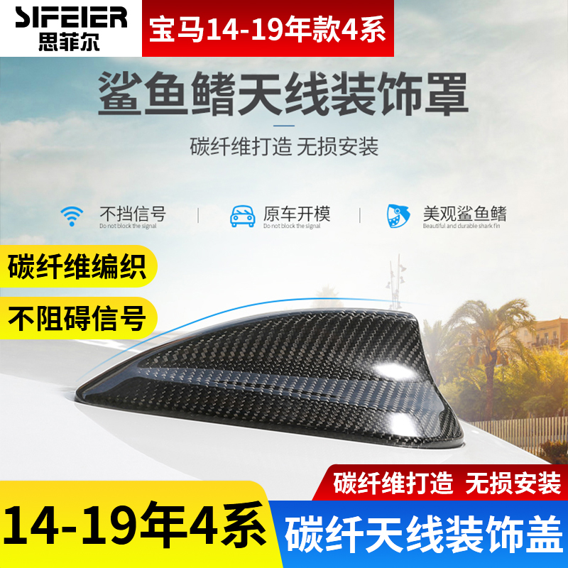 宝马鲨鱼鳍天线盖4系425i 430i 440i改装装饰罩保护贴F36碳纤维|ruв категории автомобиль/товаров/аксессуары/переоснащение, автозапчасти, антенна для транспортного средства - от Buy2taobao.com для оказания профессиональной услуги покупки агента Taobao