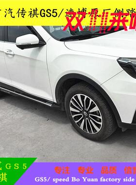 广汽传祺GS4脚踏板原厂传祺GS4GS5GS7GS8侧踏板传祺GS4原厂侧踏板