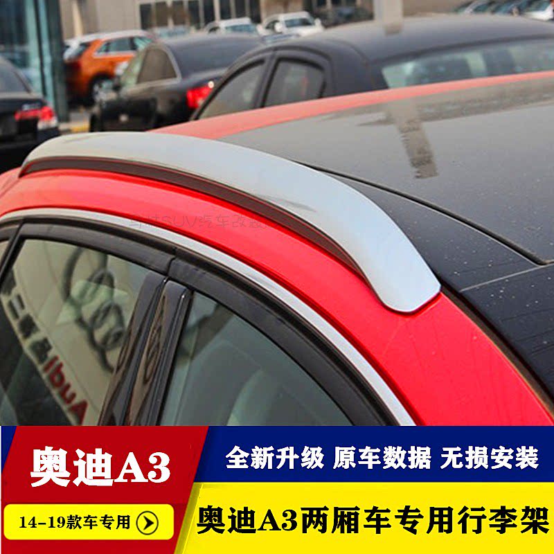 14-19款奥迪A3行李架国产两厢A3车顶架A3原厂款旅行架改装行李架