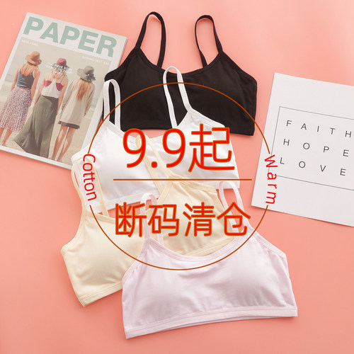 【断码清仓款】少女内衣二阶段发育期内衣初中高中生小背心文胸