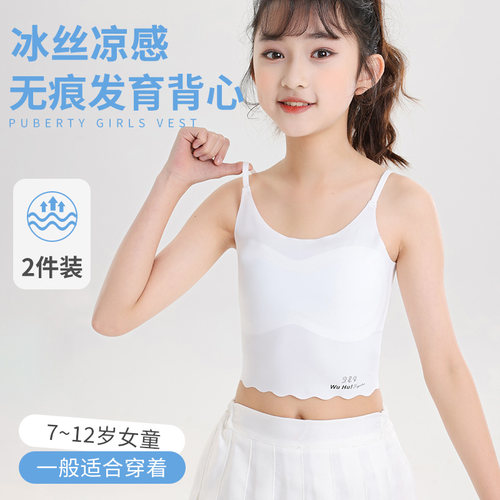 夏季女童内衣冰丝一阶段长款发育期学生大童少女无痕小背心文胸薄