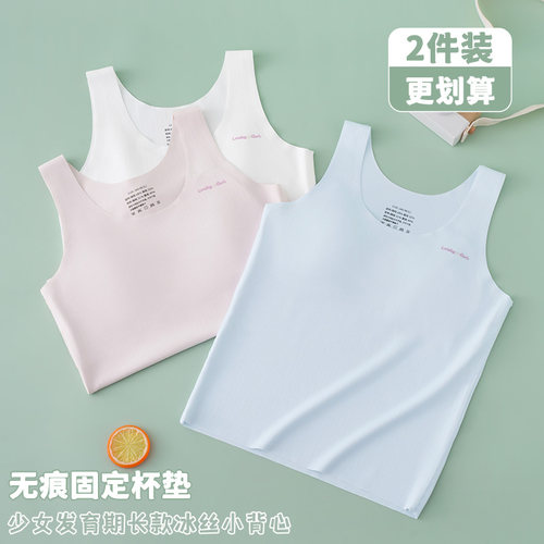 发育期初中生少女长款无痕冰丝小背心内衣学生高中固定杯文胸夏季
