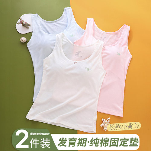 发育期少女内衣二阶段纯棉长款学生青春期初中生女童小背心文胸