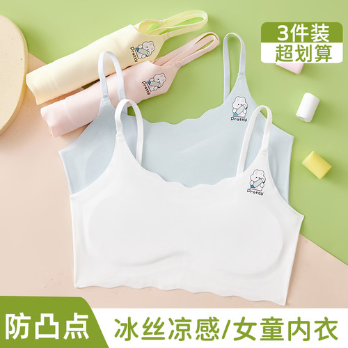 女童一阶段发育期冰丝少女小背心10岁防凸点薄款大童学生内衣夏季
