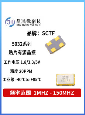 SCTF S5D49.152000B20F30T 贴片有源晶振5032 49.152MHz 3.3V OSC