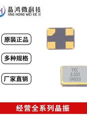 贴片无源晶振 YSX321SL 3225 8MHz 10PPM 20PF X32258MSB4SI 4脚