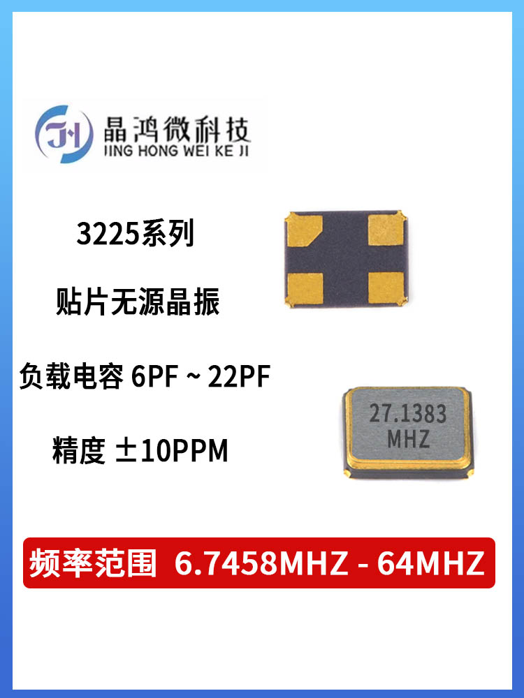 贴片无源晶振 SMD-3225 27.1383MHz 12PF ±10PPM 4脚 晶体谐振器