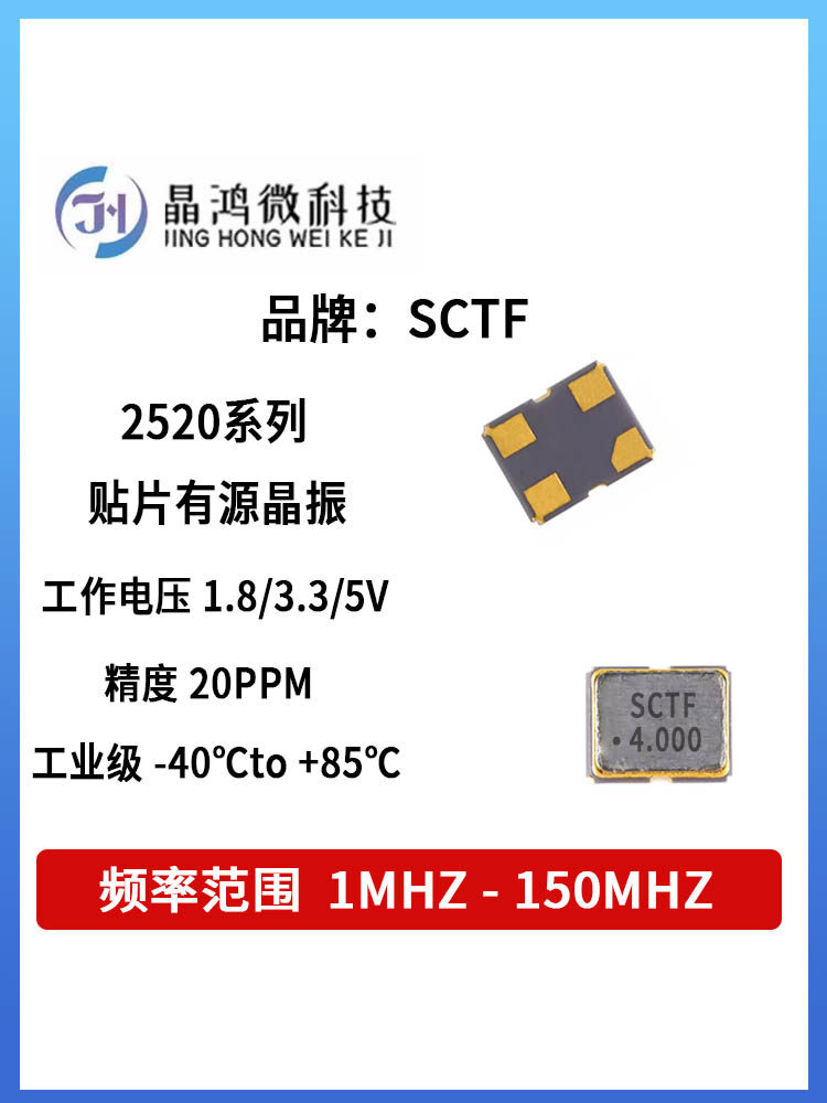 SCTF S2D4.000000D20F30T 贴片有源晶振 2520 4MHZ 4.000MHz 1.8V