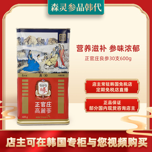 正官庄良参30支600g正品高丽参红参6年根人参韩国免税店代购送礼