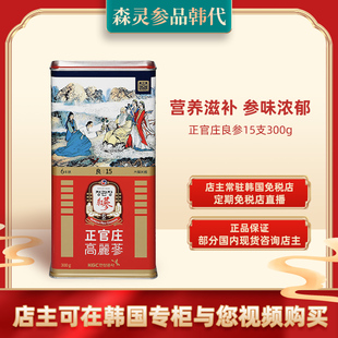 正官庄良参15支300g正品高丽参6年根人参红参韩国免税店代购送礼